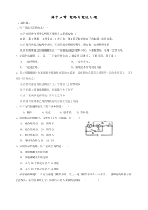 人教版九年级物理：第十五章电路与电流习题及答案