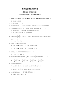 高中数学选修2-1试题及答案