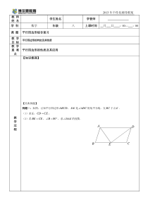 平行四边形综合----八年级