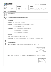 矩形---八年级