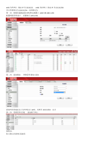 天融信防火墙配置实例