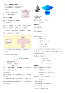 圆柱和圆锥知识点