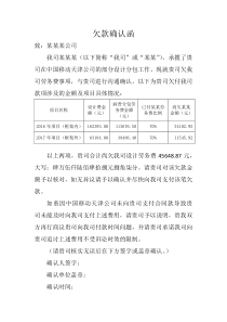 欠款确认函.