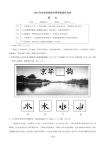 2020年北京市中考语文试卷(含答案)