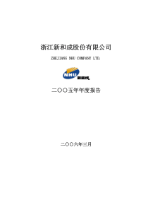 浙江新和成股份有限公司二五年年度报告