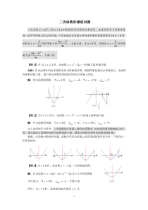 初中数学二次函数的最值问题--练习题+答案