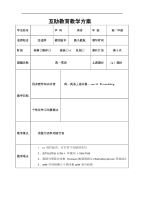 高一英语必修一unit1教案