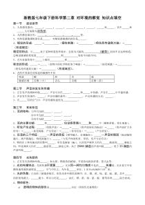 浙教版七年级下册科学第二单元复习填空