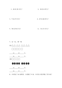 一年级比多少应用题