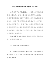 初中化学装置气密性检查汇编