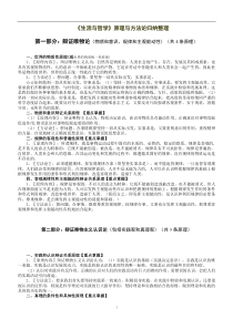 政治必修四哲学原理归纳