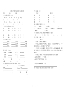 人教版二年级下册语文第一单元检测试卷