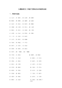 人教版语文二年级下册知识点归纳和总结