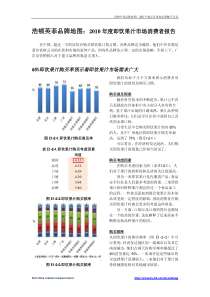 浩顿英菲品牌地图：XXXX年度果汁市场消费者报告