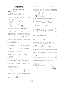 北师大版八年级上册数学第一章勾股定理测试题