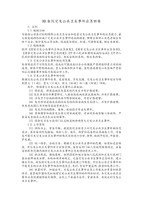 XX医院突发公共卫生事件应急预案