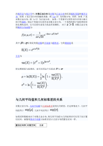 对数正态分布