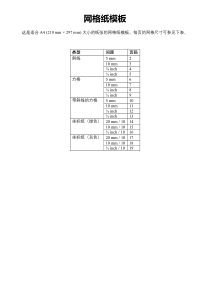 方格纸-坐标纸-网格纸-A4-模板