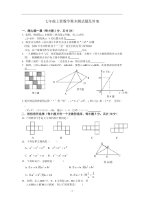 北师大版七年级上册数学期末测试题及答案