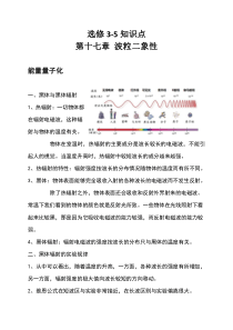 人教版高中物理选修3-5章总结复习素材：第17章波粒二象性知识点