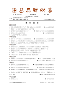 第3期-遂昌品牌财富