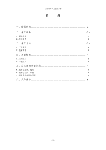 卫生间找平层施工方案