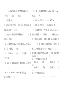 苏教版五年级上册数学期末考试测试卷