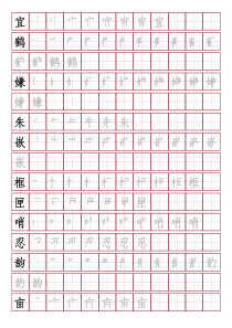 部编版五年级语文上册写字表笔顺