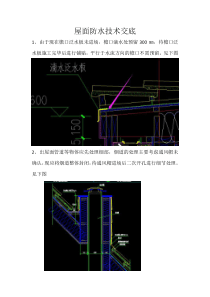 木结构防水技术交底