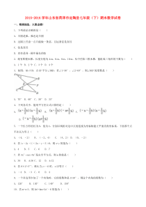 七年级数学下学期期末试题(含解析)青岛版