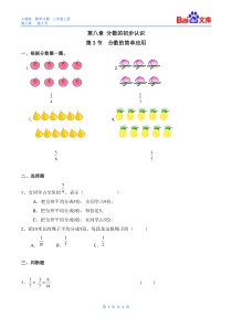 分数的初步认识分数的简单应用习题(带答案)-人教版数学三年级上第八单元第3节