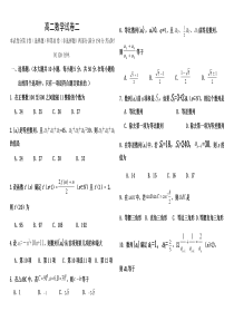 高中数学必修五试卷(二)