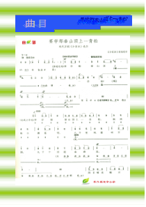 五年级京剧校本教材