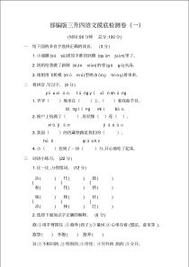 部编版三升四语文摸底检测卷2套附答案