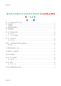 最新七年级上册数学单元测试卷全套