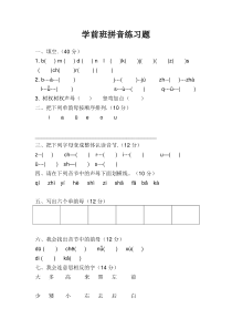 学前班拼音试卷完整版