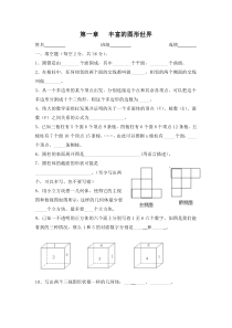 北师大版七年级数学上册章节测试题——第一章-丰富的图形世界