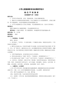 小学心理健康教育活动课教学设计