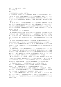 林清玄《月光下的喇叭手》阅读练习及答案