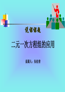 初中数学说课课件