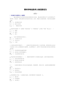 2018年继续教育专业技术人岗位胜任力试卷答案(5套)