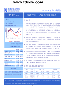 海通04-05年度房地产行业报告