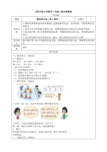 新北师大版小学数学二年级上册全册教案