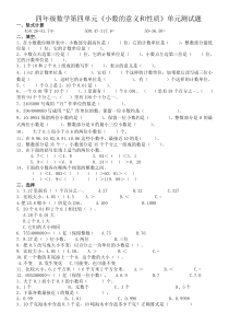 小数的意义与性质测试题共十份)