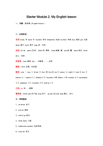 外研版初一英语上册starterModule-2知识点讲义