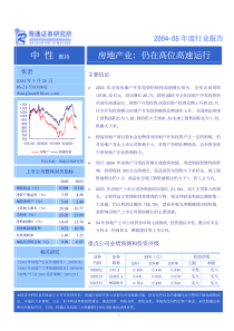 海通_04-05年度房地产行业报告