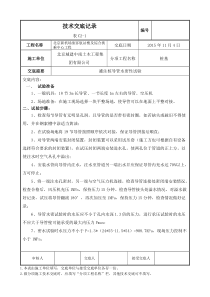 导管气密性试验技术交底06