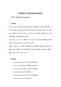 外研版初一英语上册Module-8-知识点讲义