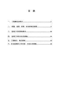 监理实施细则土建(范本)