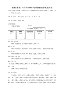 化学品泄漏演练方案